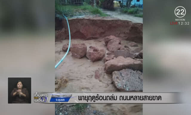 พายุฤดูร้อนถล่ม ถนนหลายสายขาด