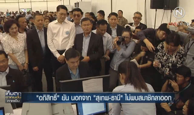 "อภิสิทธิ์" ยันนอกจาก "สุเทพ-ธานี" ไม่พบสมาชิกลาออก
