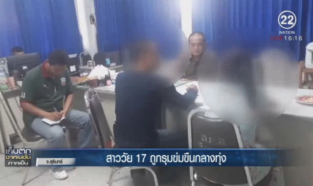 สาววัย17 ถูกรุมข่มขืนกลางทุ่ง