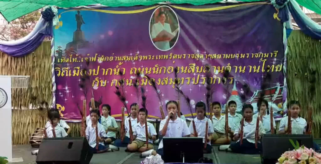 เมืองปากน้ำจัดงานถนนนักอ่าน สืบสานวัฒนธรรมไทย