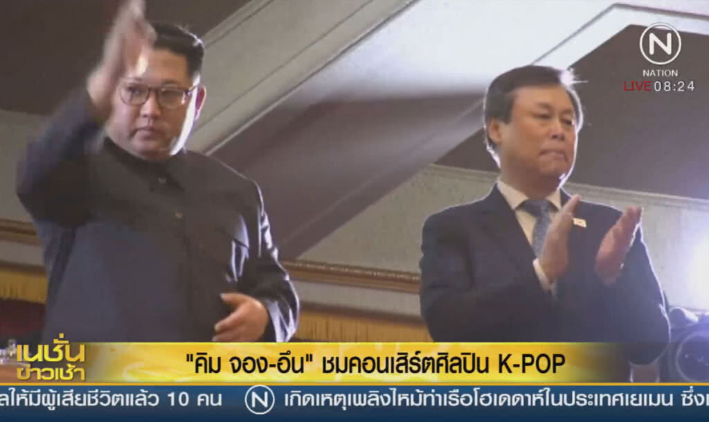 "คิม จอง อึน" ชมคอนเสิร์ตศิลปิน K-POP