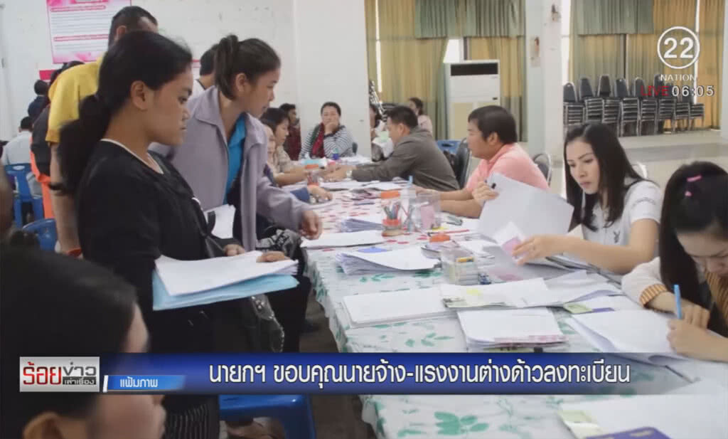 นายกฯ ขอบคุณนายจ้าง-แรงงานต่างด้าว ลงทะเบียน นายกฯ ขอบคุณนายจ้าง-แรงงานต่างด้าว ลงทะเบียน