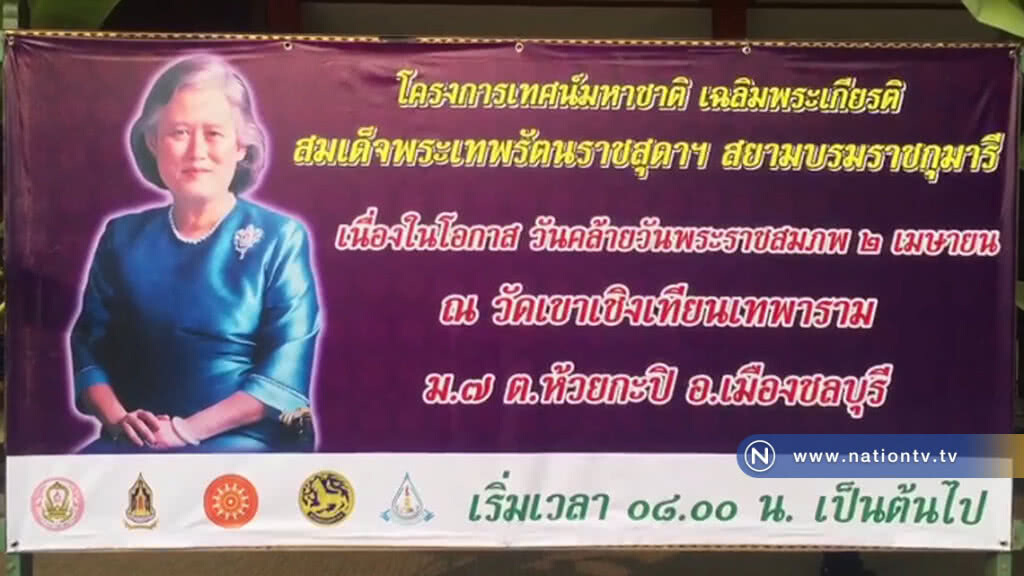 เทศน์มหาชาติเฉลิมพระเกียรติสมเด็จพระเทพฯ เทศน์มหาชาติเฉลิมพระเกียรติสมเด็จพระเทพฯ