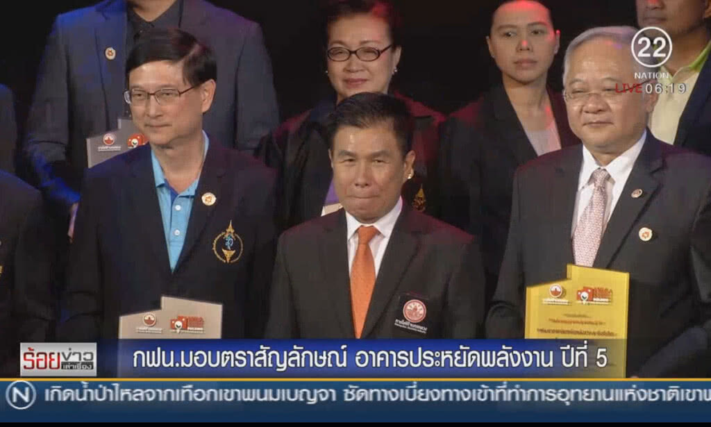 กฟน.มอบตราสัญลักษณ์ "อาคารประหยัดพลังงาน" ปีที่ 5