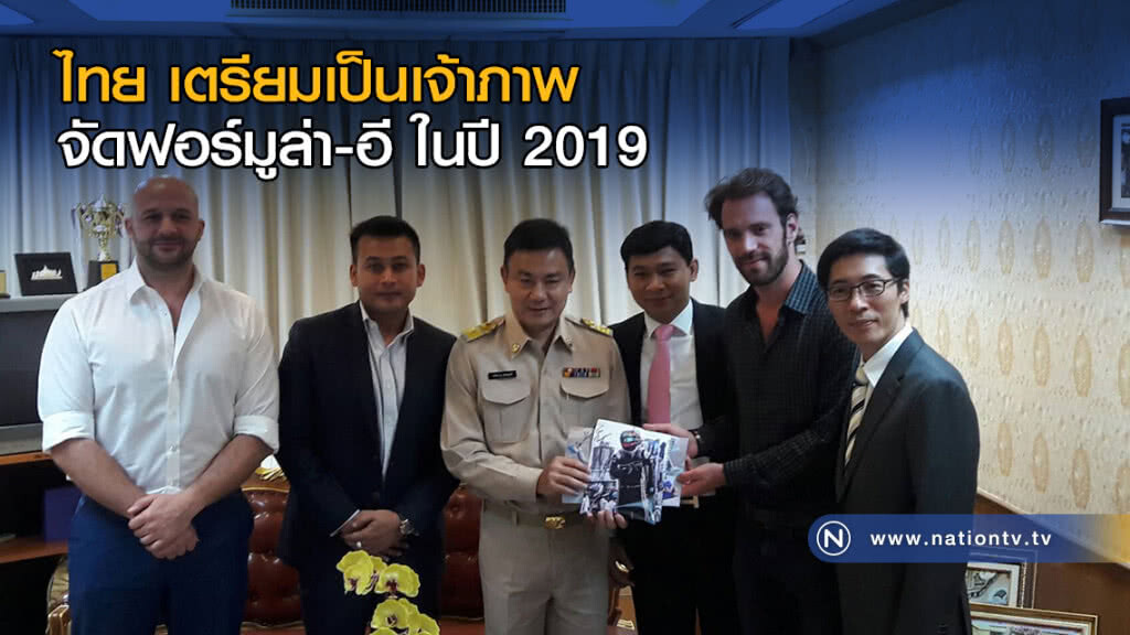 ไทย เตรียมเป็นเจ้าภาพจัดฟอร์มูล่า-อี ในปี 2019