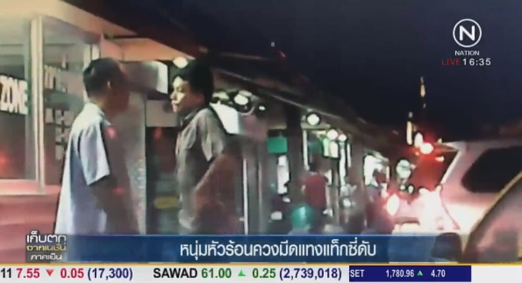 "หนุ่มหัวร้อน" ควงมีดแทงแท็กซี่ดับ