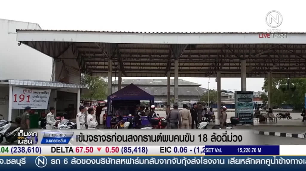 เข้มจราจรก่อนสงกรานต์ประเดิมพบฉี่ม่วงคนขับ18 ล้อ