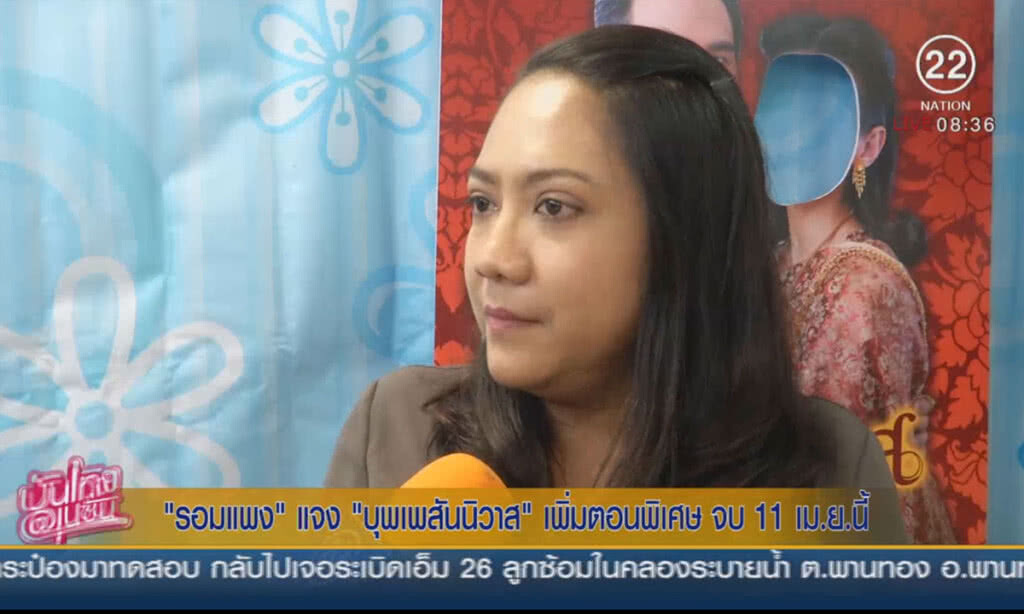 "รอมแพง" แจงบุพเพสันนิวาส เพิ่มตอนพิเศษ ยันอวสาน 11 เม.ย.นี้ "รอมแพง" แจงบุพเพสันนิวาส เพิ่มตอนพิเศษ ยันอวสาน 11 เม.ย.นี้