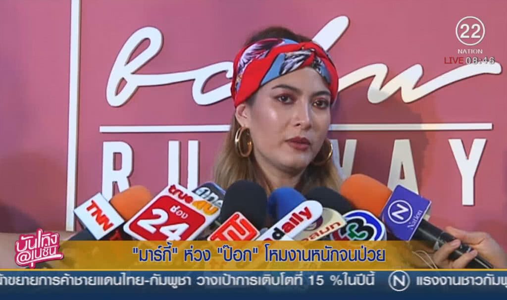 "มาร์กี้" ห่วง "ป๊อก" โหมงานหนักจนป่วย "มาร์กี้" ห่วง "ป๊อก" โหมงานหนักจนป่วย