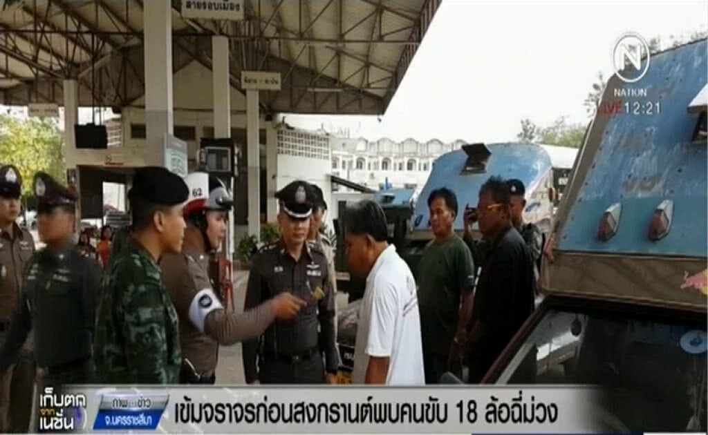 โคราชเอาจริงช่วงสงกรานต์ ตรวจประเดิมพบ 18 ล้อฉี่ม่วง