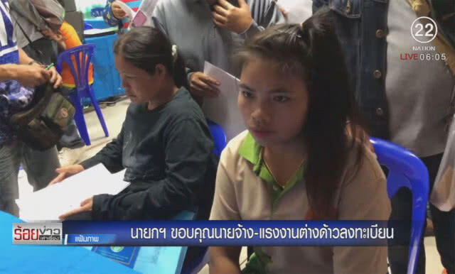 นายกฯ ขอบคุณนายจ้าง-แรงงานต่างด้าว ลงทะเบียน