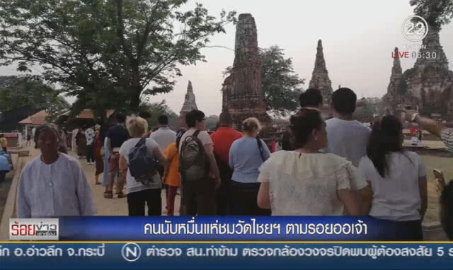 คนนับหมื่นแห่ชมวัดไชยฯ ตามรอยออเจ้า