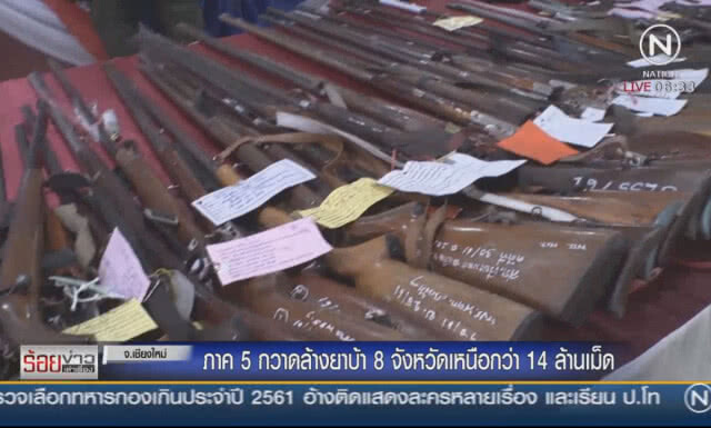 ภาค 5 กวาดล้างยา 8 จว.เหนือกว่า 14 ล้านเม็ด