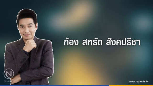คำคนสอนใจ โดย "ก้อง สหรัถ"