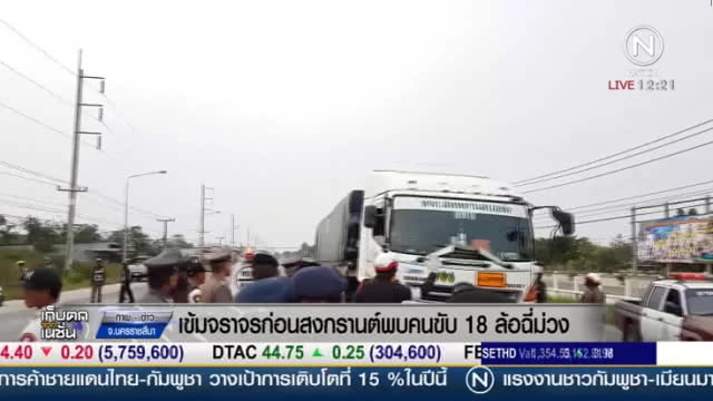 เข้มจราจรก่อนสงกรานต์ประเดิมพบฉี่ม่วงคนขับ18 ล้อ