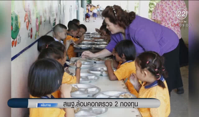 สพฐ.ล้อมคอกตรวจ 2 กองทุน