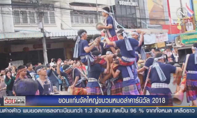 ขอนแก่นจัดใหญ่ ขบวนหมอลำคาร์นิวัล 2018
