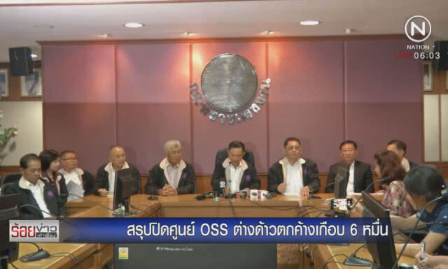สรุปปิดศูนย์ OSS ต่างด้าวตกค้างเกือบ 6 หมื่น