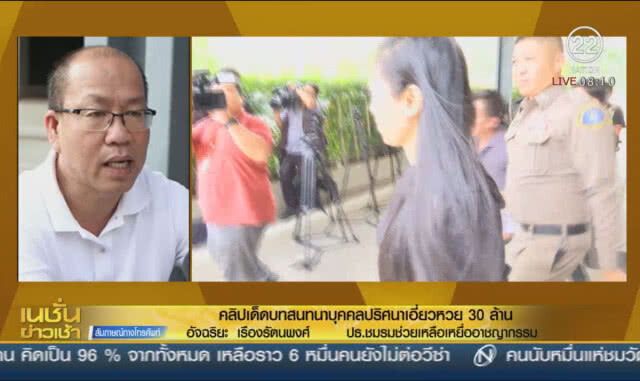 เสียงปริศนา เอี่ยวหวย 30 ล้าน "กนก" ถูกพาดพิง