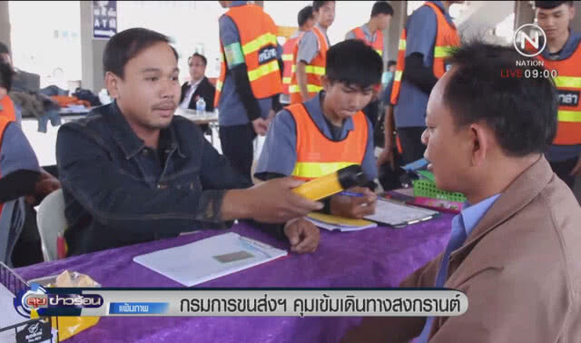 กรมการขนส่งฯ คุมเข้มเดินทางสงกรานต์