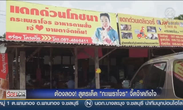 ต้องลอง ! สูตรเด็ด "กะเพราโจร" จี๊ดจ๊าดถึงใจ