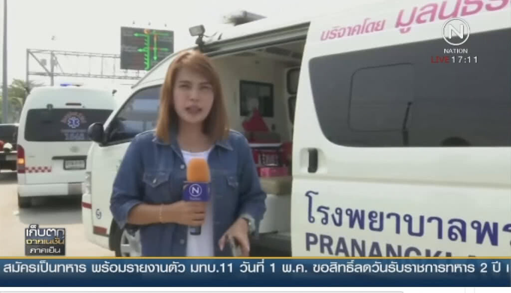 ปิดทางด่วนซ้อมใช้ ฮ.รับผู้ป่วยวิกฤติ