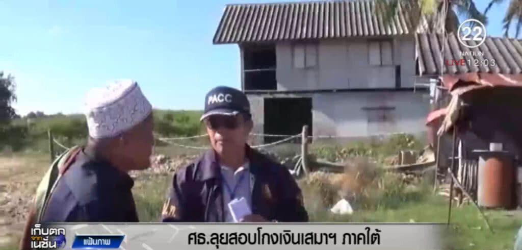 ศธ.ลุยพื้นที่ตรวจสอบโกงกองทุนเสมาที่ภาคใต้