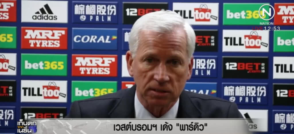 เวสต์บรอมฯ เด้ง "พาร์ดิว" หลังพาทีมพ่าย 8 นัดรวด เวสต์บรอมฯ เด้ง "พาร์ดิว" หลังพาทีมพ่าย 8 นัดรวด