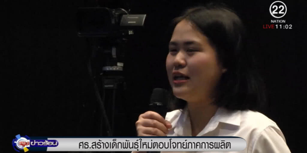 สร้างเด็กพันธุ์ใหม่ เพิ่มสมรรถนะ ตอบโจทย์การผลิต