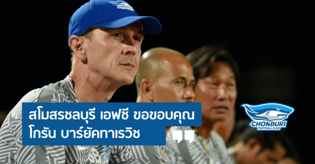 โกรัน ประกาศลาออกจากทัพฉลามชล
