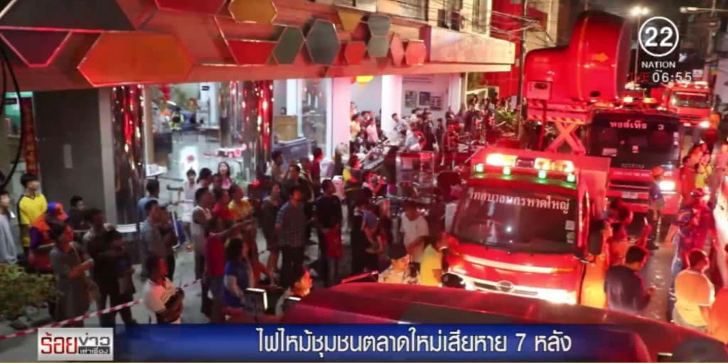 ระทึก!.....นทท.หนีตาย หลังไฟไหม้ย่านตลาดใหม่ กลางเมืองหาดใหญ่