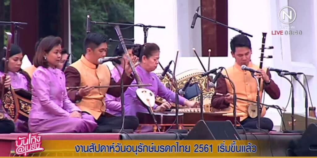 งานสัปดาห์วันอนุรักษ์มรดกไทย เริ่มแล้ว ปีนี้มีอะไรไทยๆ ให้ดูเพียบ งานสัปดาห์วันอนุรักษ์มรดกไทย เริ่มแล้ว ปีนี้มีอะไรไทยๆ ให้ดูเพียบ