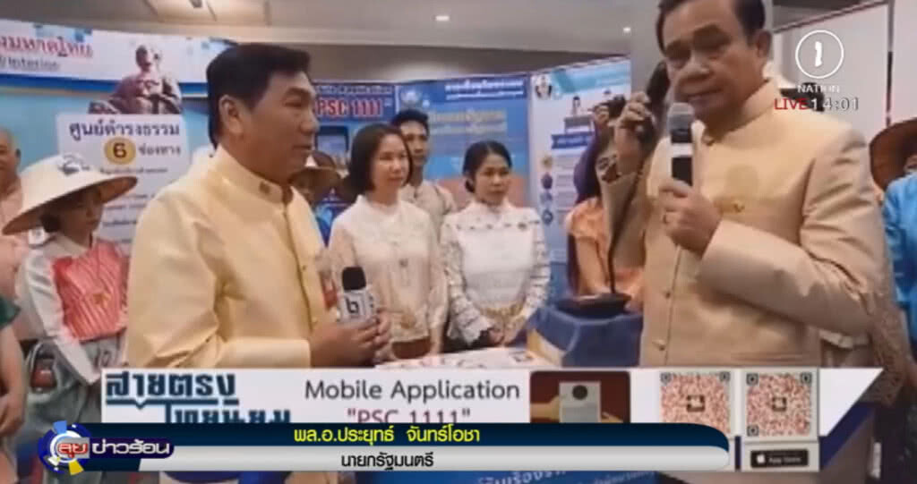 นายกฯ เปิด "สายตรงไทยนิยม" รับเรื่องร้องทุกข์ นายกฯ เปิด "สายตรงไทยนิยม" รับเรื่องร้องทุกข์