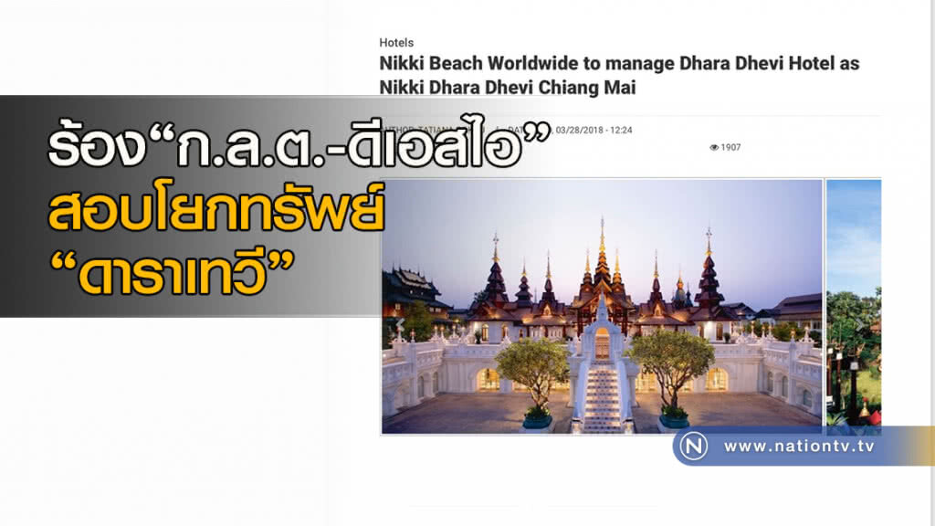 ร้อง "ก.ล.ต.-ดีเอสไอ"
สอบโยกทรัพย์"ดาราเทวี" ร้อง "ก.ล.ต.-ดีเอสไอ"
สอบโยกทรัพย์"ดาราเทวี"