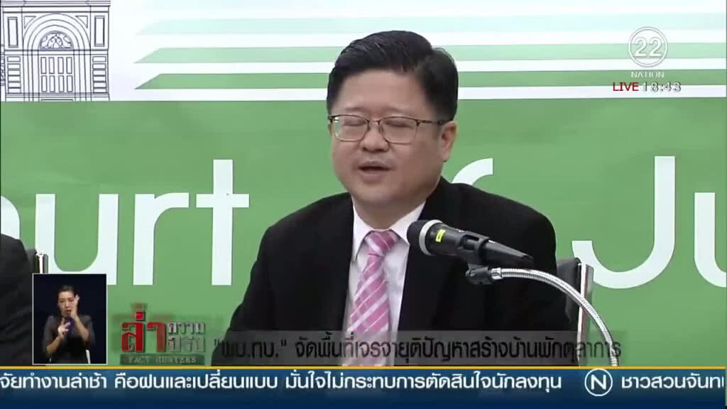 "ผบ.ทบ."จัดพื้นที่เจรจายุติปัญหาสร้างบ้านพักตุลาการ "ผบ.ทบ."จัดพื้นที่เจรจายุติปัญหาสร้างบ้านพักตุลาการ
