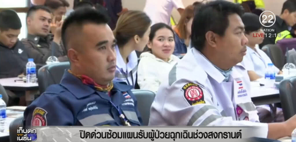 ปิดด่วน!!! รามอินทรา-อาจณรงค์ ซ้อมแผนช่วยคนเจ็บช่วงสงกรานต์ ปิดด่วน!!! รามอินทรา-อาจณรงค์ ซ้อมแผนช่วยคนเจ็บช่วงสงกรานต์