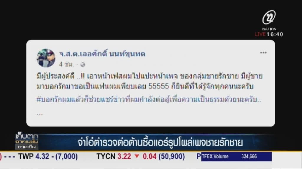 "จ่าโอ๋"ตำรวจต่อต้านซื้อแอร์ รูปโผล่เพจชายรักชาย "จ่าโอ๋"ตำรวจต่อต้านซื้อแอร์ รูปโผล่เพจชายรักชาย
