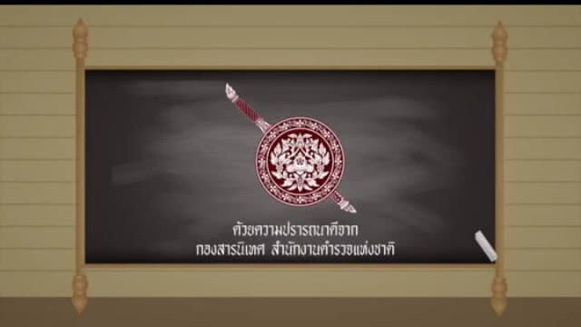 ขับเสภาอนุรักษ์ความเป็นไทย เดินทางปลอดภัยช่วงสงกรานต์  ปี 2561