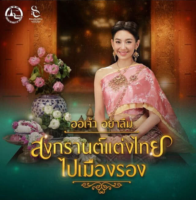 ททท. ดึง "เบลล่า" ร่วมแคมเปญ "สงกรานต์แต่งไทยไปเมืองรอง"