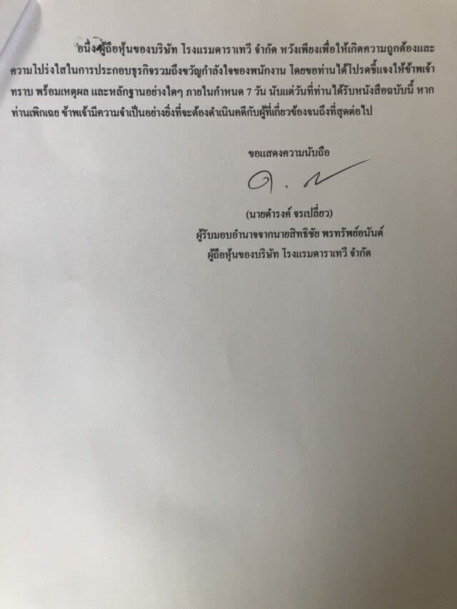 นอมินีไอเฟค จ้องยักยอกทรัพย์รร.ดาราเทวี