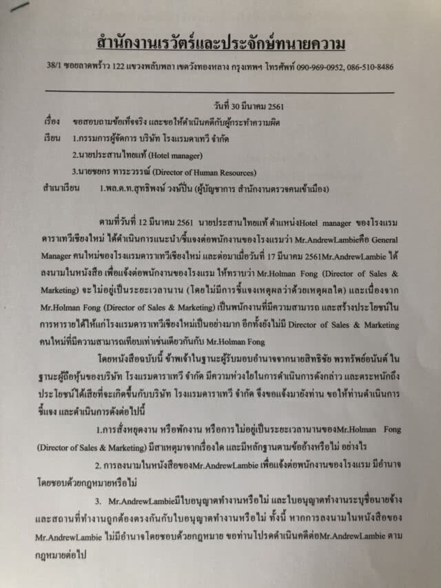 นอมินีไอเฟค จ้องยักยอกทรัพย์รร.ดาราเทวี