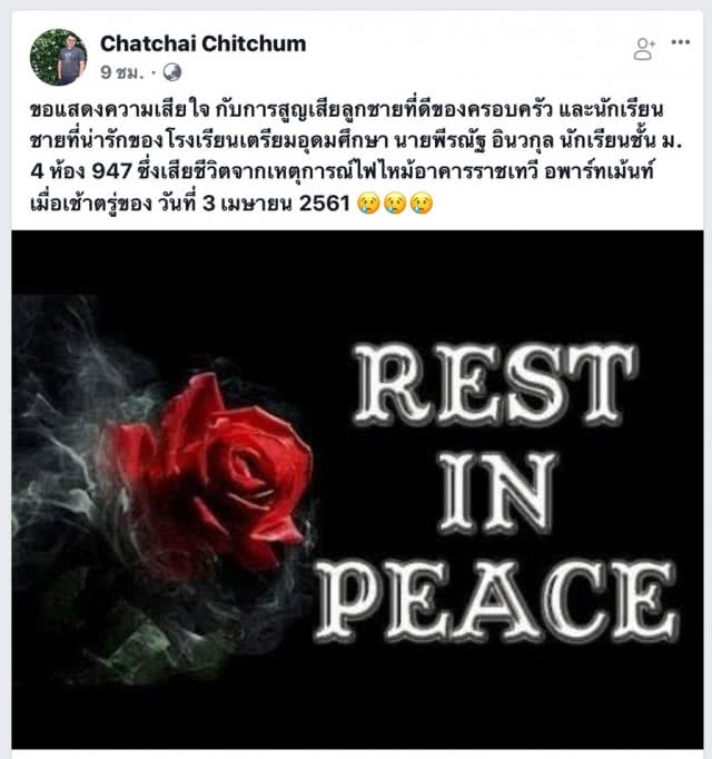 ครอบครัวรับศพน้อง ม.5 เหยื่อไฟไหม้อพาร์ทเมนท์กลับบ้านเกิด จ.ลพบุรี