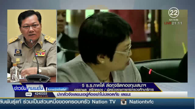 "5 โรงเรียนภาคใต้" ส่อทุจริตกองทุนเสมาฯ