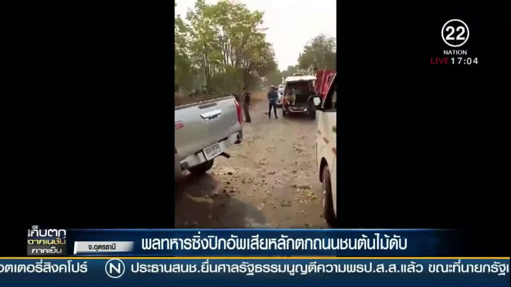 "พลทหาร" ซิ่งปิกอัพเสียหลักตกถนนชนต้นไม้ดับ
