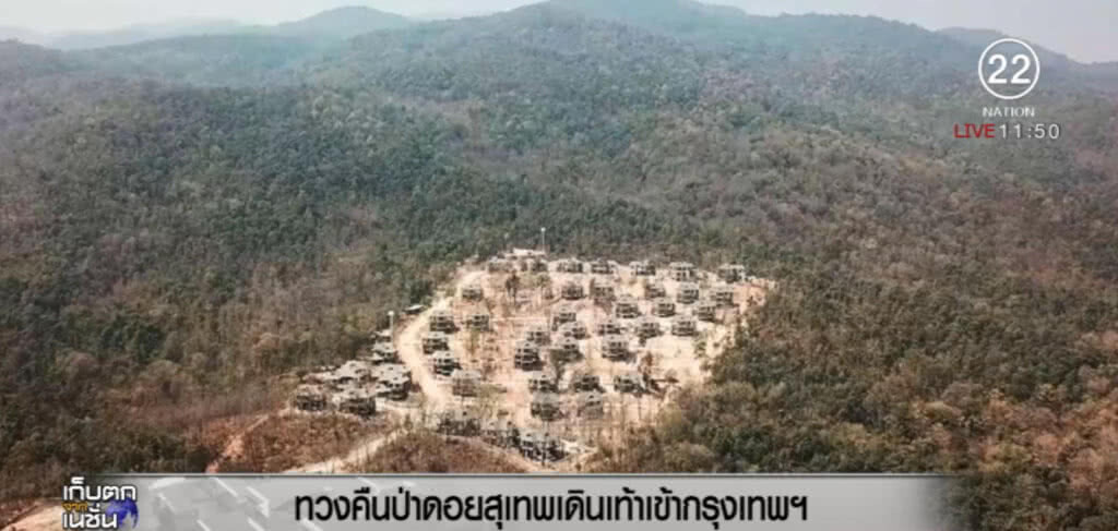 ทวงคืนป่าดอยสุเทพ เดินเท้าเข้ากรุง จี้ใช้ ม.44 รื้อบ้านพักศาล