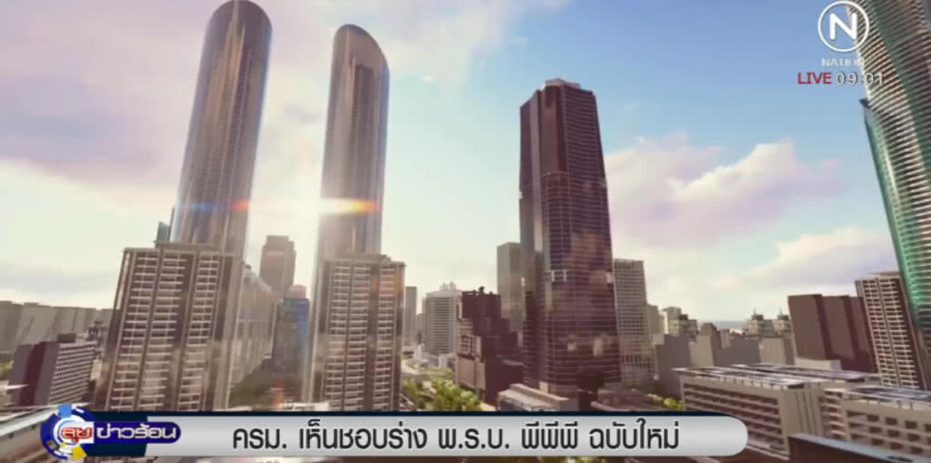 ครม.เห็นชอบร่าง พ.ร.บ.พีพีพี ฉบับใหม่