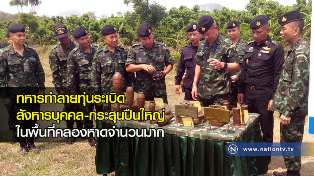 ทหารทำลายทุ่นระเบิดสังหารบุคคล-กระสุนปืนใหญ่ในพื้นที่คลองหาดจำนวนมาก