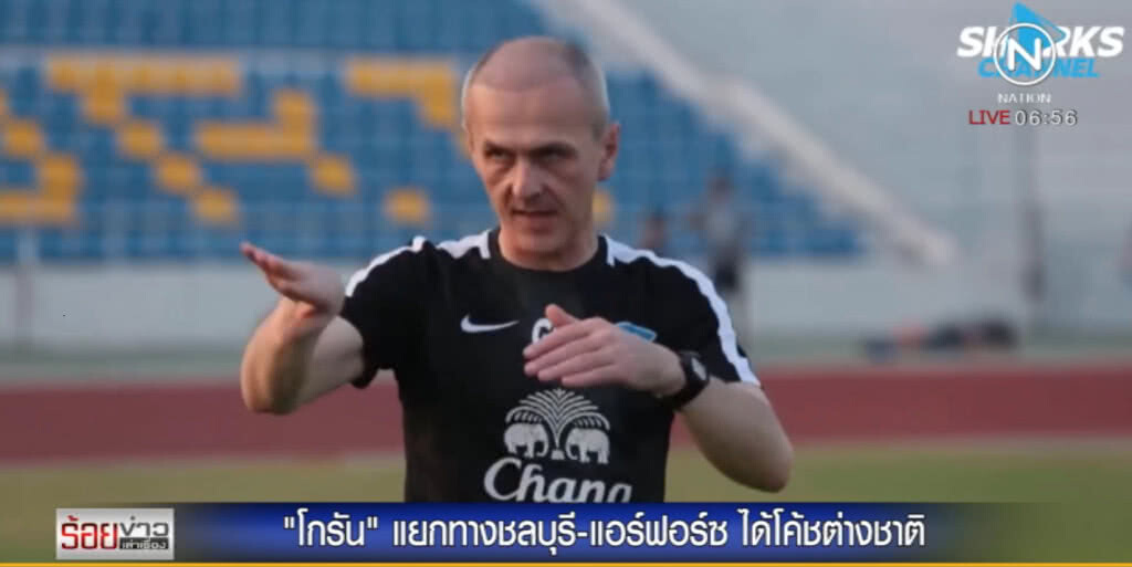"โกรัน" ประกาศอำลา "ฉลามชล" อ้างติดภารกิจและเหตุผลส่วนตัว "โกรัน" ประกาศอำลา "ฉลามชล" อ้างติดภารกิจและเหตุผลส่วนตัว