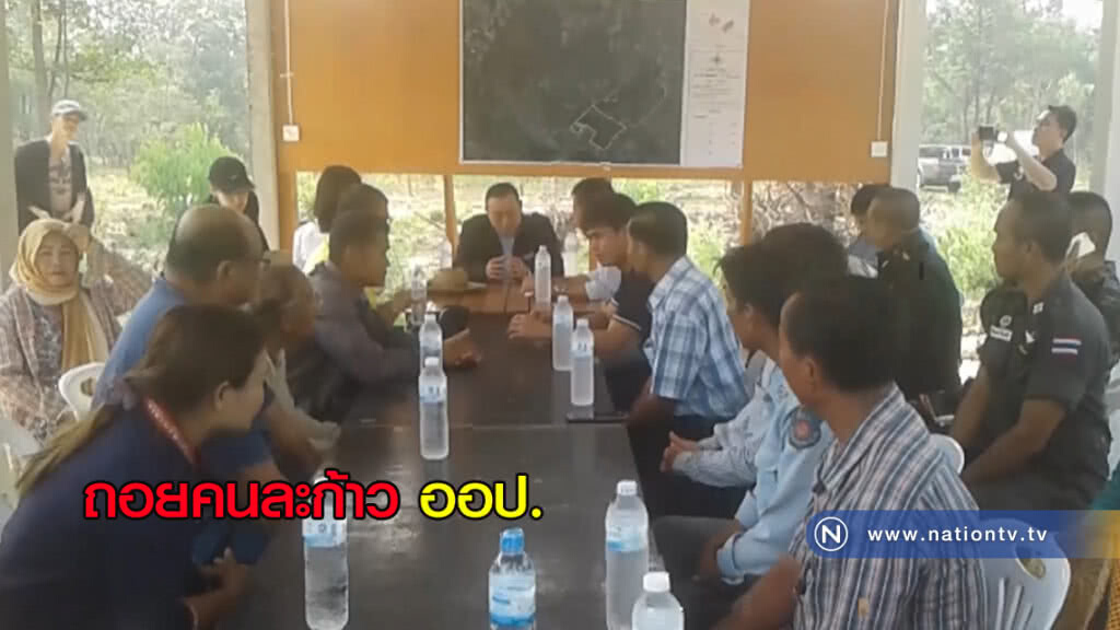 ถอยคนละก้าว ออป.ป่าดงหนองตะเตา