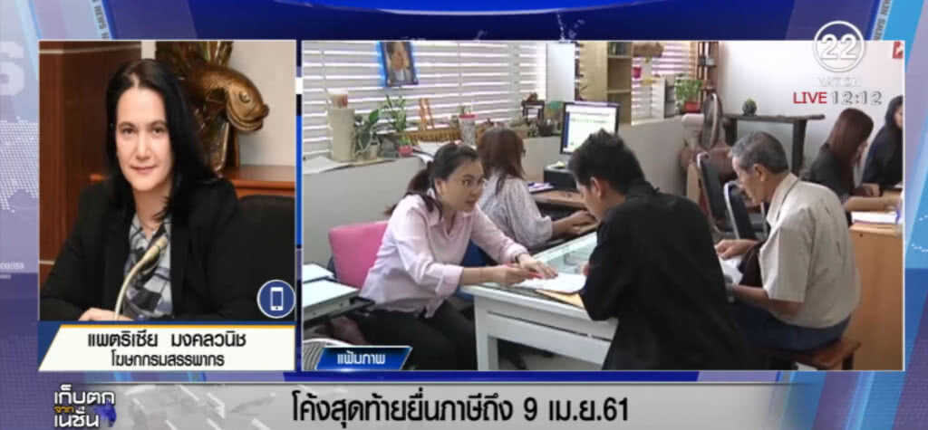 คุณยื่นภาษีหรือยัง ช่วงนี้โค้งสุดท้าย เหลือเวลาถึง 9 เม.ย.นี้ คุณยื่นภาษีหรือยัง ช่วงนี้โค้งสุดท้าย เหลือเวลาถึง 9 เม.ย.นี้